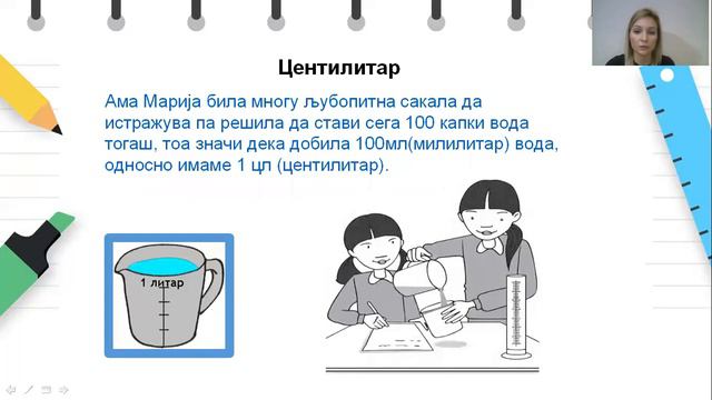 V одделение - Математика - Мерење на зафатнина смотреть онлайн
