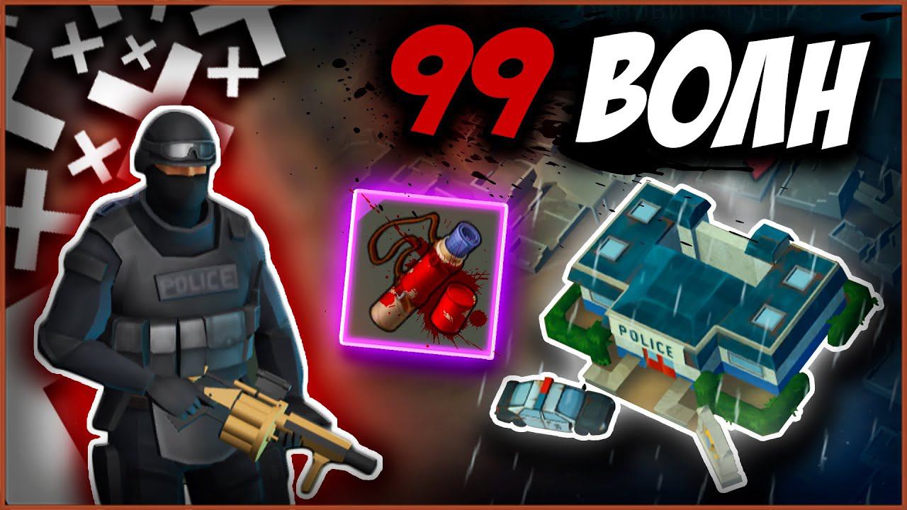 99 ВОЛН В ПУ | СОБЫТИЕ | Last Day On Earth: Survival | #ластдей #лдое #ldoe