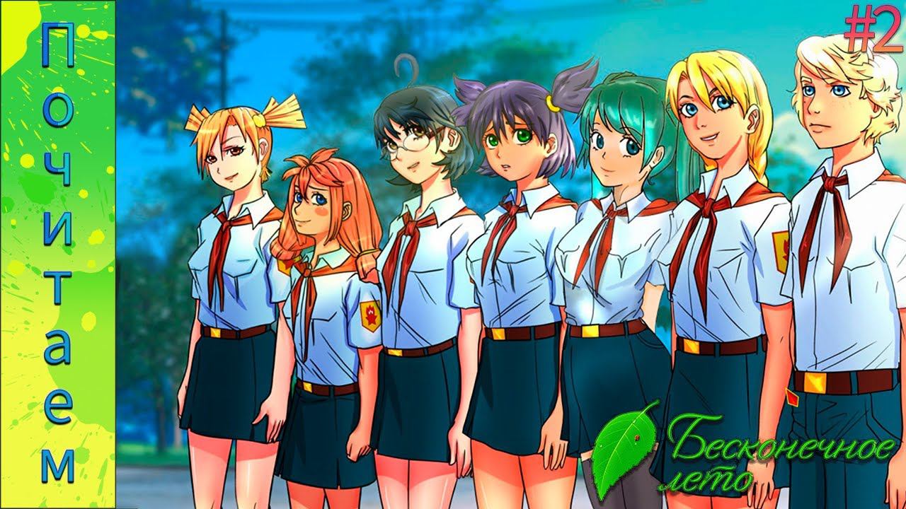 Everlasting Summer #2 | Повседневность пионера