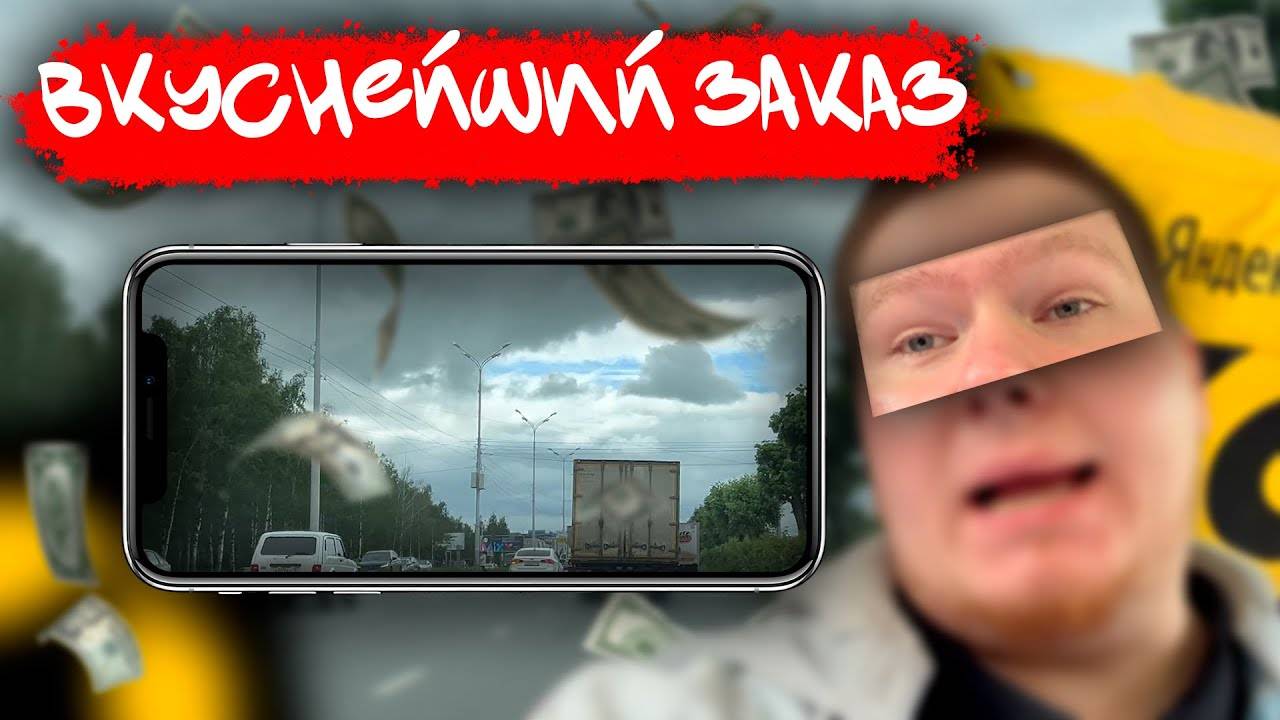 ВКУСНЕЙШИЙ ЗАКАЗ В ЯНДЕКС ДОСТАВКЕ