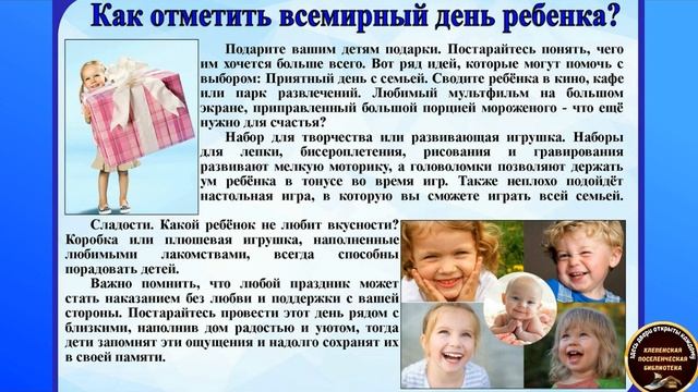 20 ноября - Всемирный день ребёнка смотреть онлайн