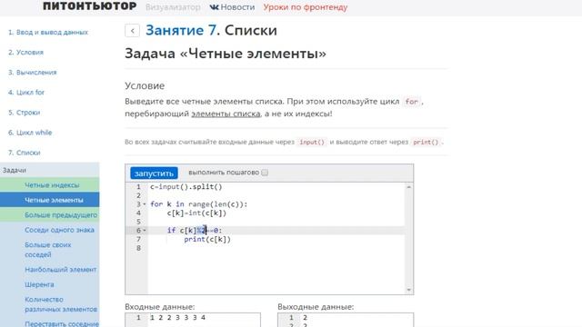 ПИТОНТЬЮТОР Занятие 7 Четные элементы смотреть онлайн