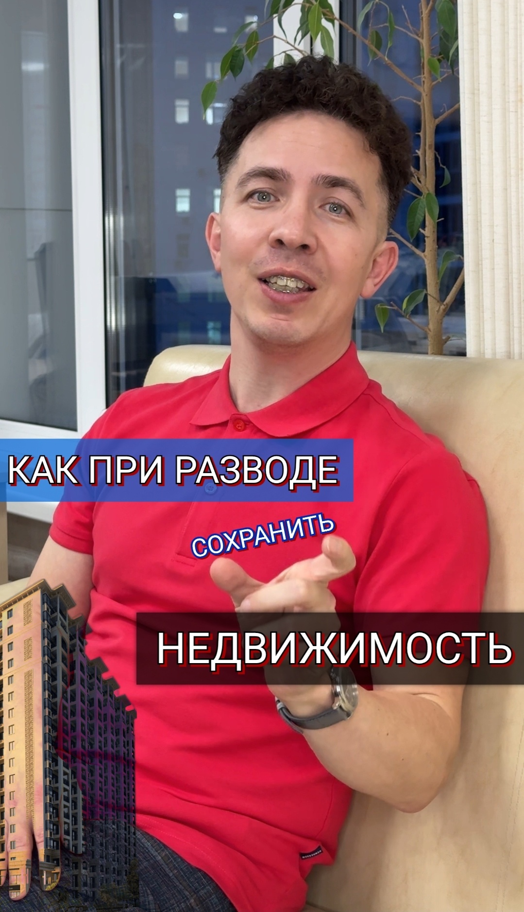 Как при разводе сохранить недвижимость! смотреть онлайн