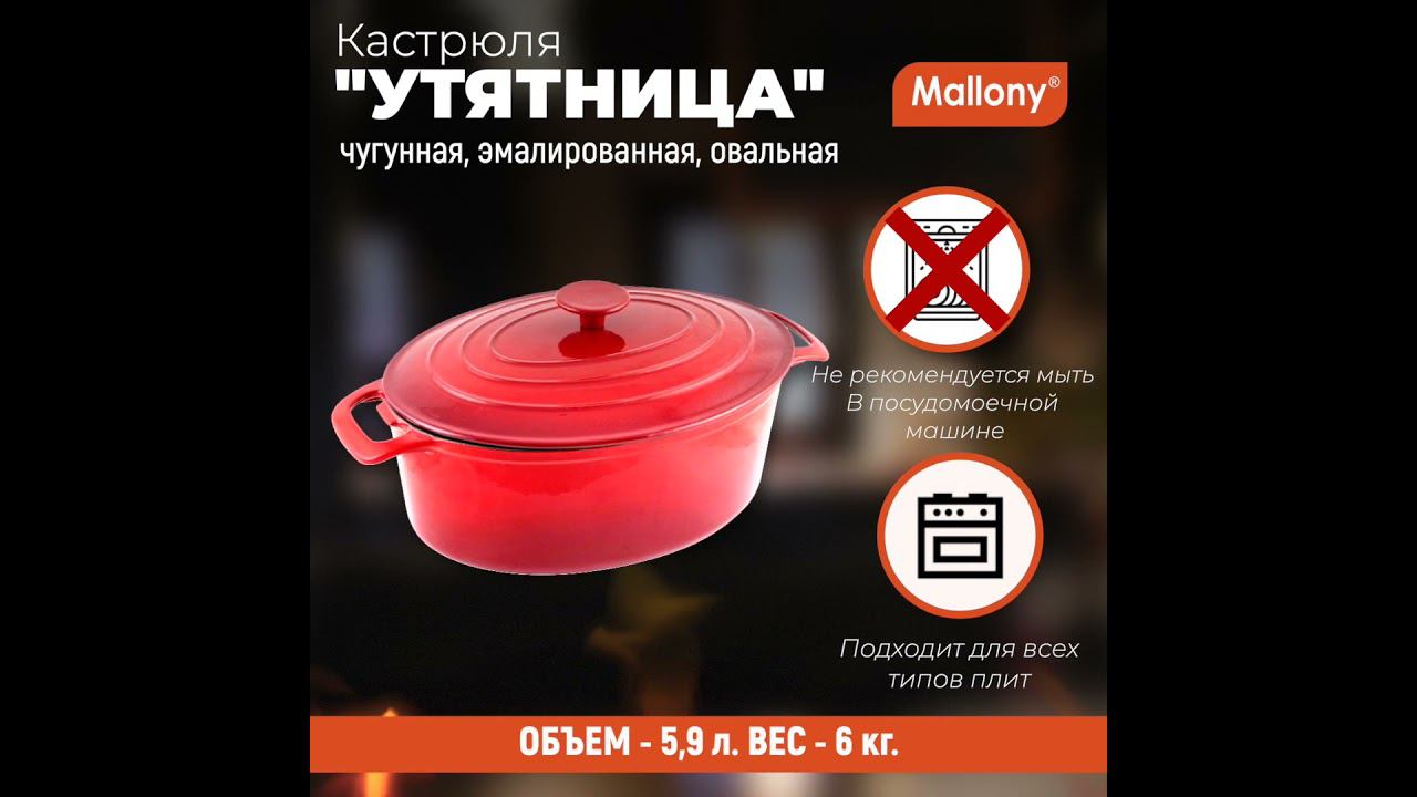 Кастрюля "УТЯТНИЦА" чугунная эмалированная овальная OCE-32, объем 5,9 л #обзор #рецепты #рецепт смотреть онлайн