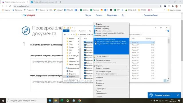 Как проверить электронную подпись Росреестра в выписках ЕГРН? смотреть онлайн