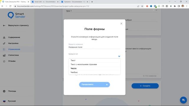 Настройка уроков внутри тренингов в конструкторе LMS на платформе Smart Sender. смотреть онлайн