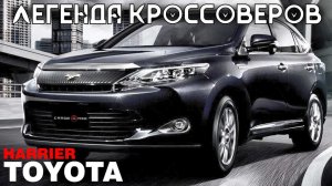Toyota Harrier, черный, комплектация: «Elegance», пробег: 37000км., аукционная оценка: 4,5 балла.