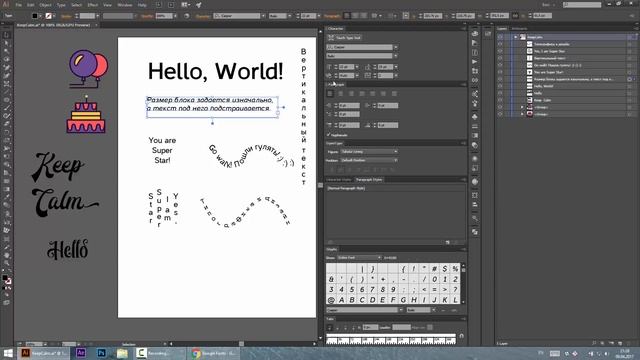 Урок 7   Типографика в Illustrator