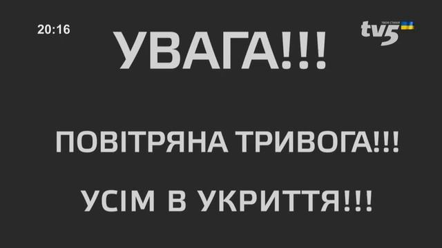 Прерывание эфира и оповещение о воздушной тревоге. TV5 (Запорожье, Украина). 26.2.2022