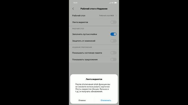 Как убрать ленту виджетов, боковую панель на Xiaomi / в два клика! смотреть онлайн
