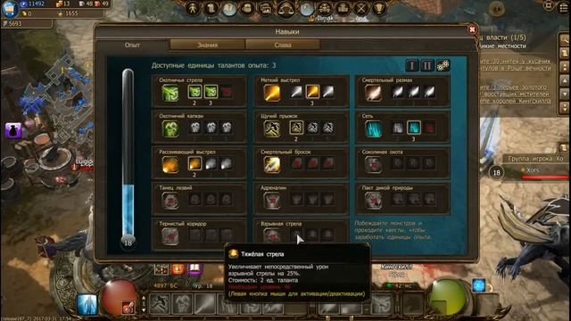 Drakensang online: За какой класс играть? смотреть онлайн