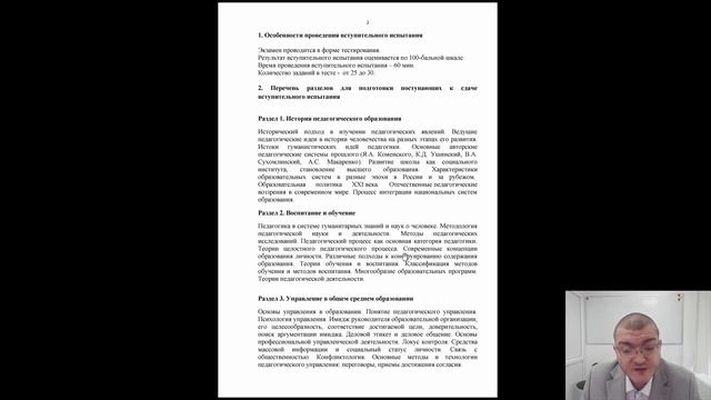 Управление персоналом в образовательной организации смотреть онлайн