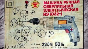 Дрель из СССР ИЭ1032. 40 лет - первая профилактика. Что там?