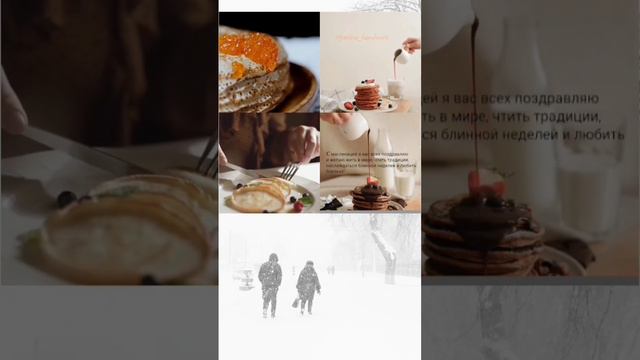 Масленица широкая! #2023год #зима #масленичнаянеделя #масленица смотреть онлайн