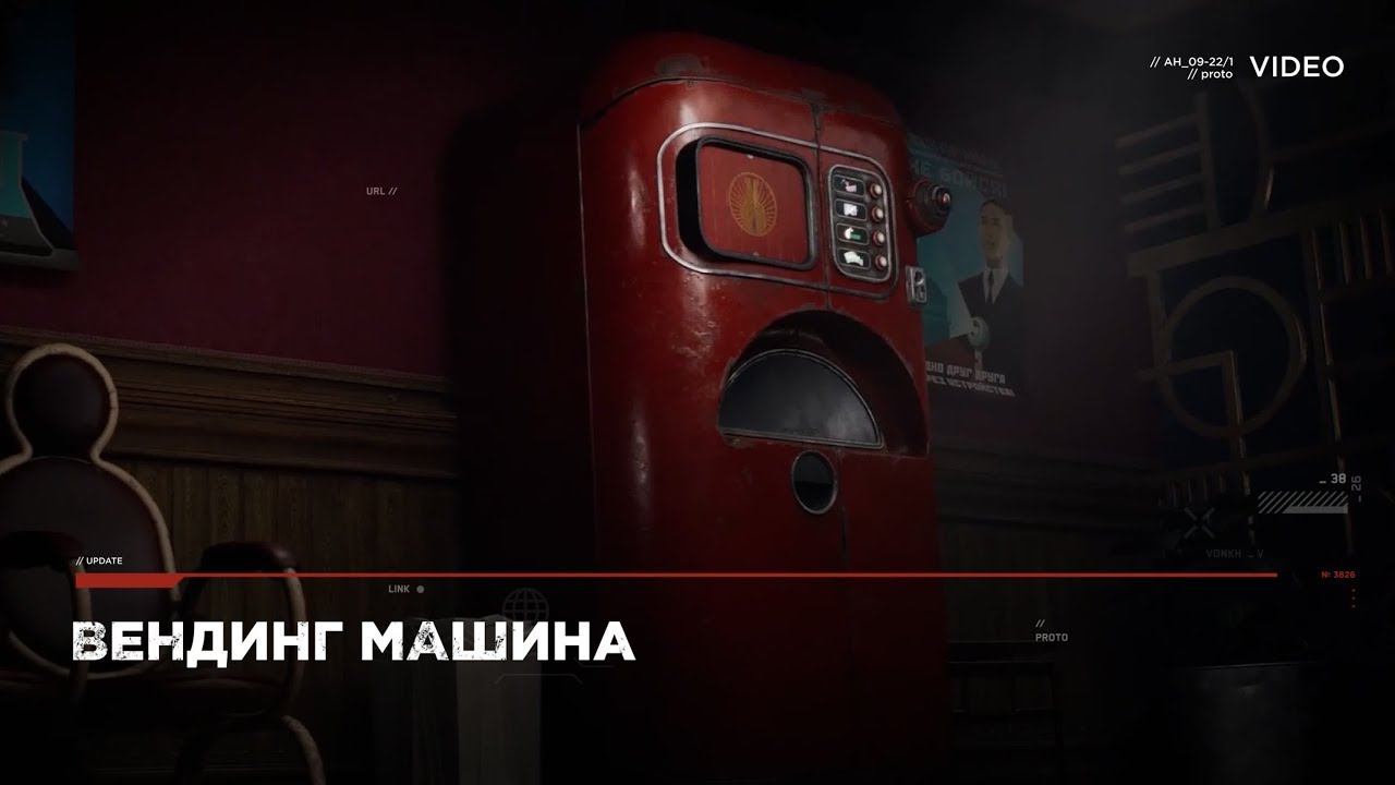 Atomic Heart — ВЕНДИНГ МАШИНА [4K 60FPS]