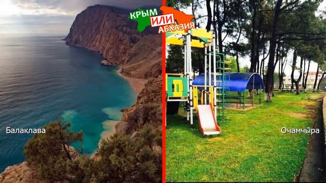 Балаклава VS Очамчыра | Сравниваем пляжи 🌞 Крым VS Абхазия - сравнение? смотреть онлайн