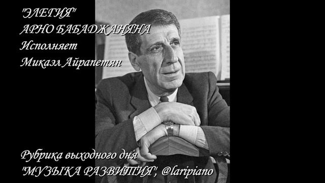 Музыка развития А.Бабаджанян "Элегия" Лариса Пилипенко @laripiano смотреть онлайн