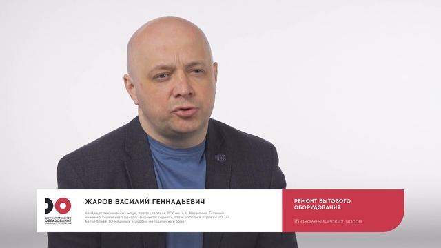 Курс "Ремонт бытового оборудования". Дополнительное образование Университета Косыгина ?? смотреть онлайн