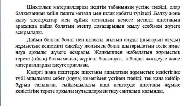 Нуртазаева К. К. Доғалы электр болат балқыту пеші смотреть онлайн