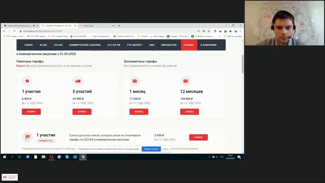 Обзор функционала площадки РТС-тендер для поставщиков в соответствии с 223-ФЗ (20.10.20) смотреть онлайн