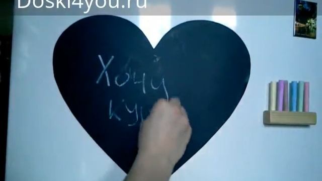 Меловая Доска на Холодильник (Для рисования и Записей): Сердце смотреть онлайн