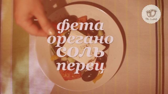 Две оливки. Рецепты - салат и суп. смотреть онлайн