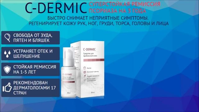c dermic официальный сайт смотреть онлайн