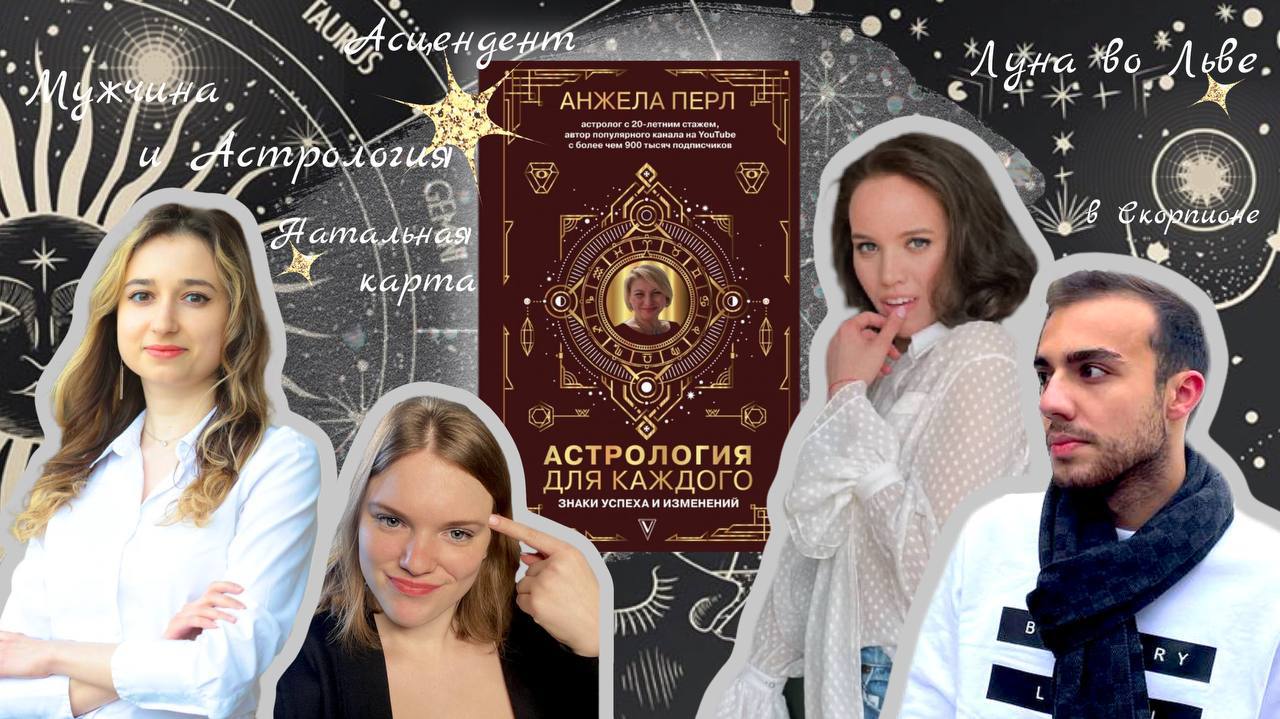 Почему астрология так интересна людям? Можно ли изменить черты, которые присуще вашему знаку зодиака