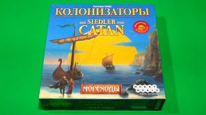 Колонизаторы (Catan). Мореходы | Правила