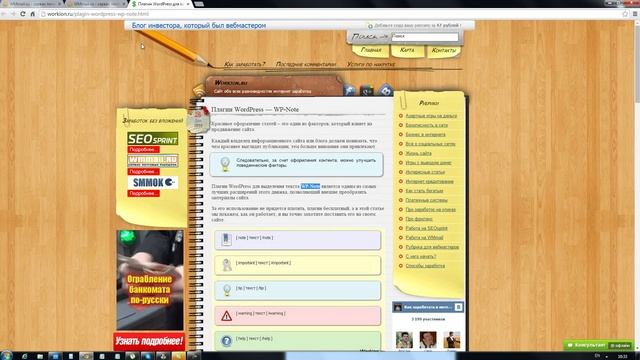 Плагин WordPress - WP Note смотреть онлайн