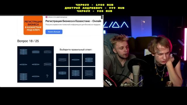 СТИНТ И ЛИДА ПРОХОДЯТ IQ ТЕСТ // ТУПЕЕ ИВАНА ЗОЛО? смотреть онлайн