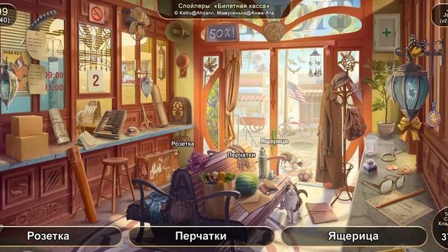 June's Journey №199: том 1, глава 40, сцена "Билетная касса" (v2) смотреть онлайн