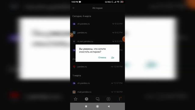 Как очистить историю в Яндекс браузере с телефона? смотреть онлайн