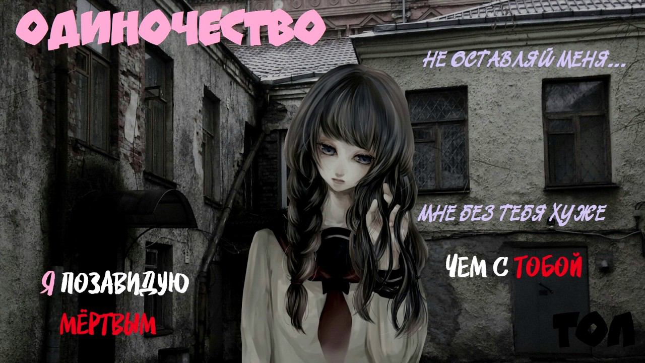 тол - одиночество смотреть онлайн