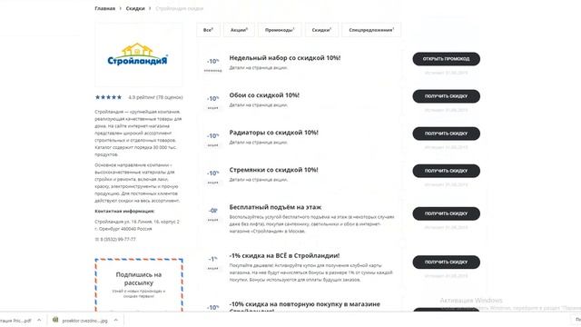 Стройландия промокод на скидку - Стройландия купоны 2019 смотреть онлайн
