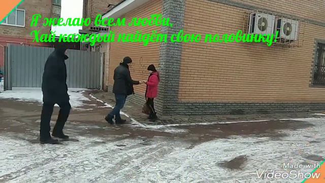 14 февраля било подарено 100 Валентинок. Короче говоря з 14 февраля!!! смотреть онлайн