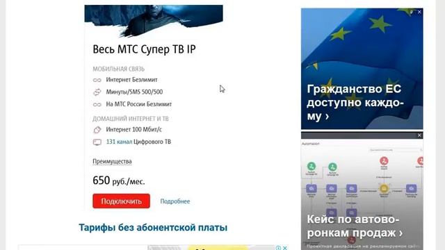 Тарифы для Оренбурга от МТС в 2019-2020 году смотреть онлайн