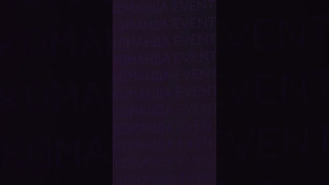 Eventcrew организация мероприятий смотреть онлайн