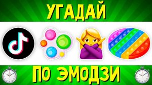 УГАДАЙ ПЕСНЮ ПО ЭМОДЗИ ЗА 10 СЕКУНД | РУССКИЕ ХИТЫ 2021 ГОДА | ГДЕ ЛОГИКА?