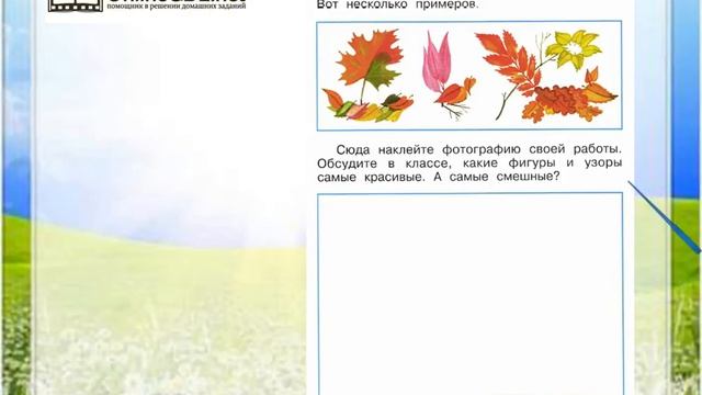 Задание 3 Что это за листья? - Окружающий мир 1 класс (Плешаков А.А.) 1 часть смотреть онлайн