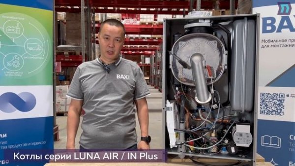 BAXI LUNA AIR/IN PLUS