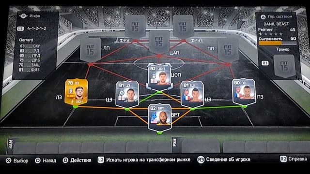 FIFA 15 СОСТАВ ДЛЯ НОВИЧКОВ #1[BPL™] смотреть онлайн