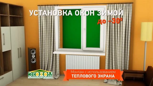 "Экодом" - Теплый монтаж металлопластиковых окон (v.2) смотреть онлайн