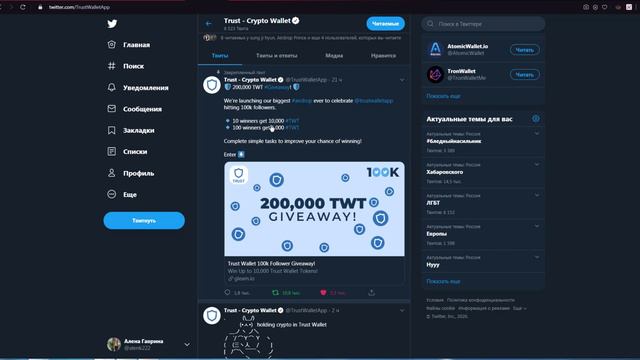 Trust Wallet Airdrop - 200 000 TWT Ивент / Выиграйте до 10 000 TWT