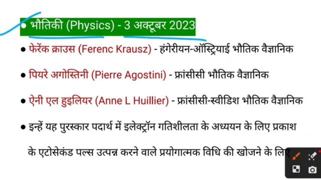 Nobel Prize 2023 Winner।नोबेल पुरस्कार विजेता।Nobel Peace Prize ।Noble Prize in Physics, Chemistry। смотреть онлайн