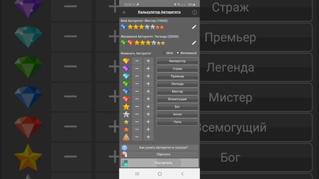 Калькулятор Авторитета для Galaxy Чат (Галактики Знакомств) смотреть онлайн