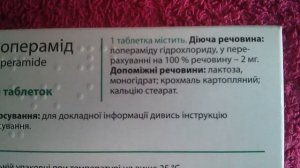 Лоперамид таблетки