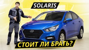 Простой, доступный и неприхотливый. Всё о Hyundai Solaris второго поколения | Подержанные автомобили