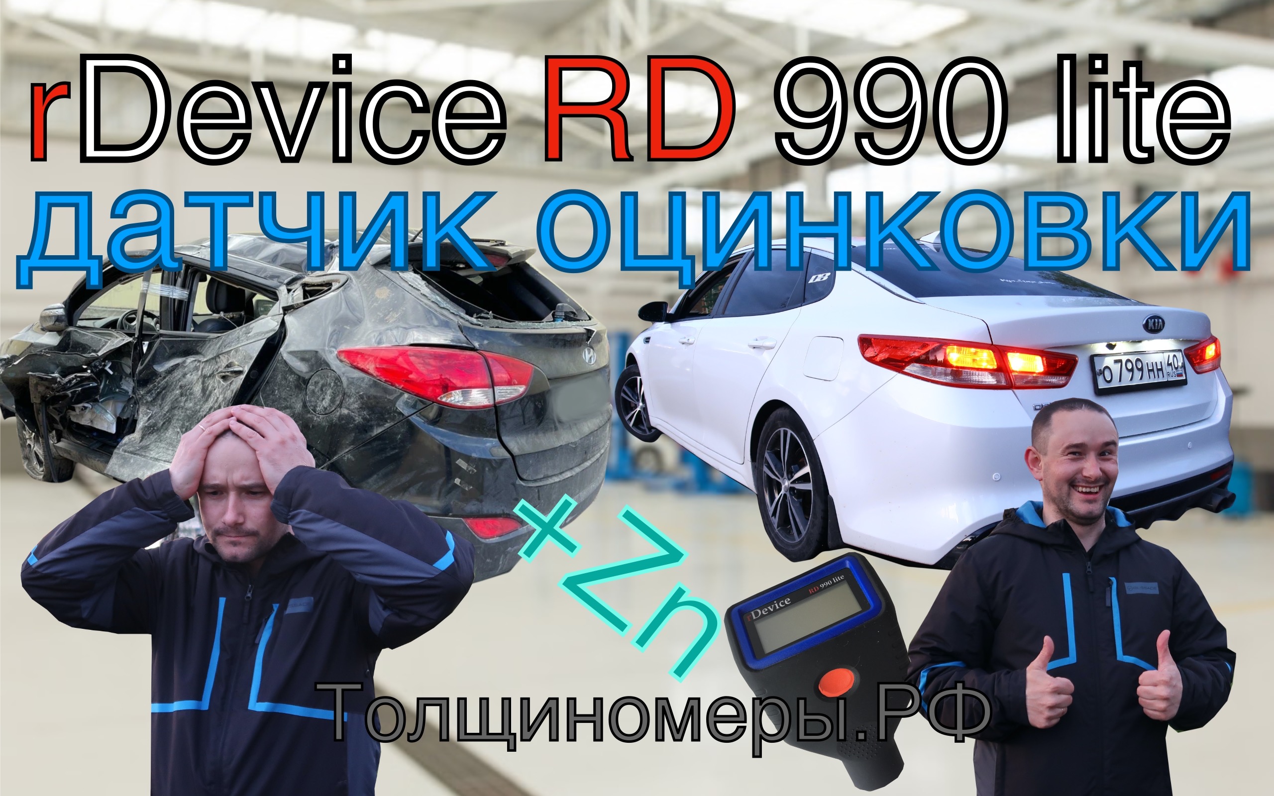 Новый толщиномер rDevice RD 990 Lite Измеряет оцинкованный металл.m4v смотреть онлайн
