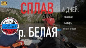Семейный сплав по реке Белая (Агидель) на лодках. Бурзянский район Башкирии. Полная версия.